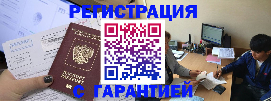 прописка в Угличе